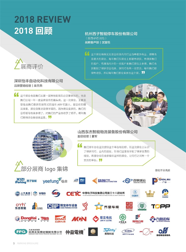 parking2019招展書_頁(yè)面_4.jpg