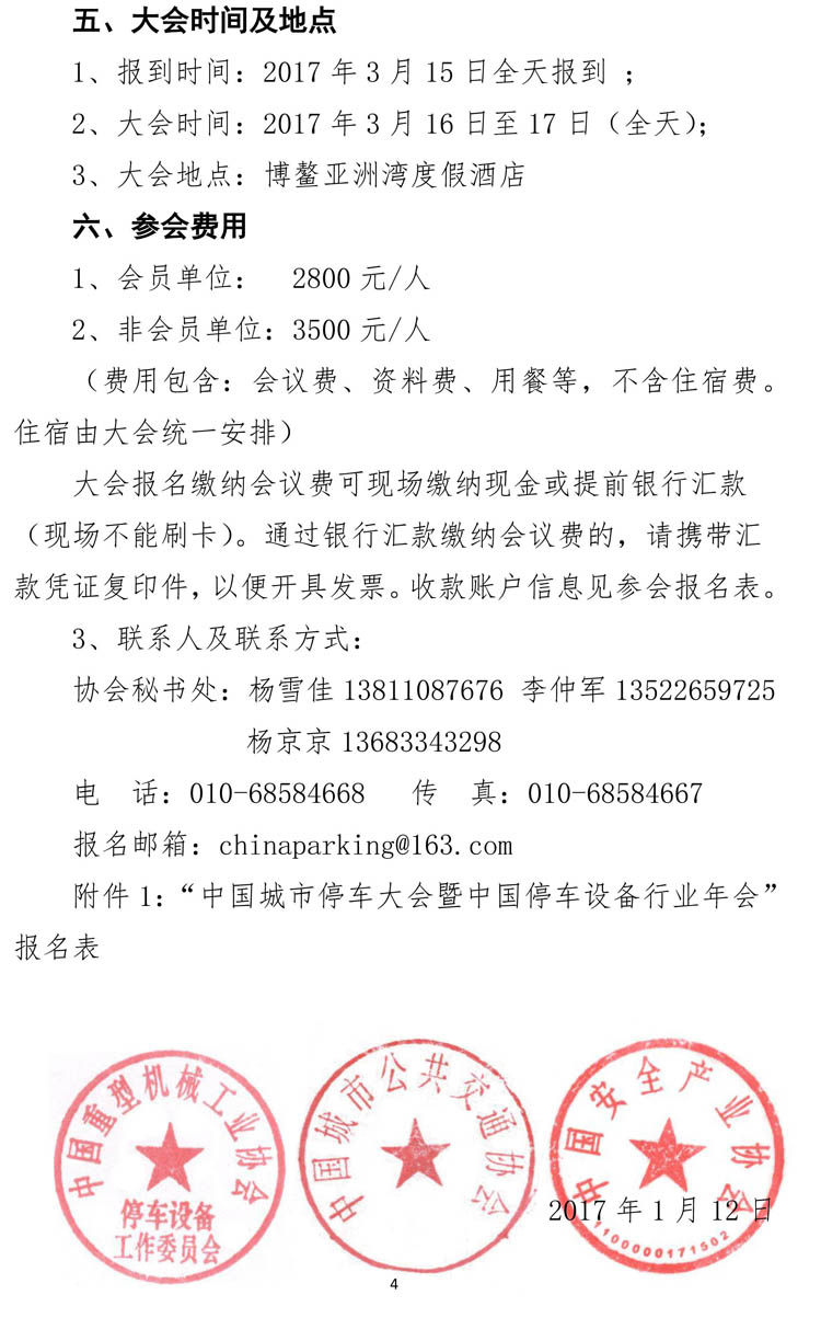 中國城市停車大會(huì)暨中國停車設(shè)備行業(yè)年會(huì)通知-4.jpg