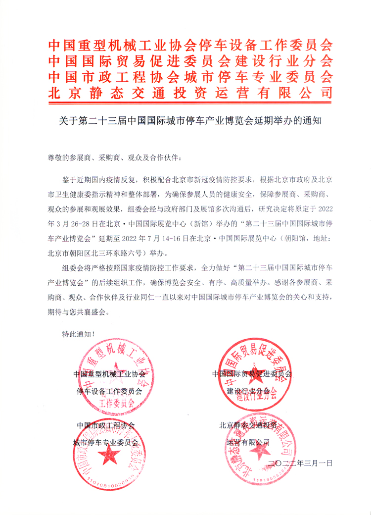 停車展延期通知.jpg