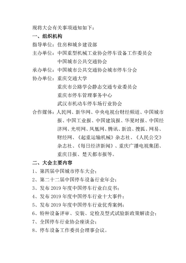 第001號城市停車大會(huì)（停車）(2)-2.jpg