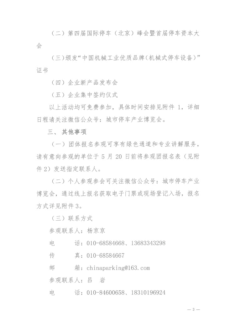 關(guān)于邀請(qǐng)參觀2023 第二十三屆中國國際城市停車產(chǎn)業(yè)博覽會(huì)的函-3.jpg