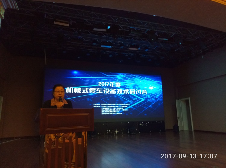 中國(guó)重型機(jī)械工業(yè)協(xié)會(huì)停車設(shè)備工作委員會(huì) 明艷華.jpg