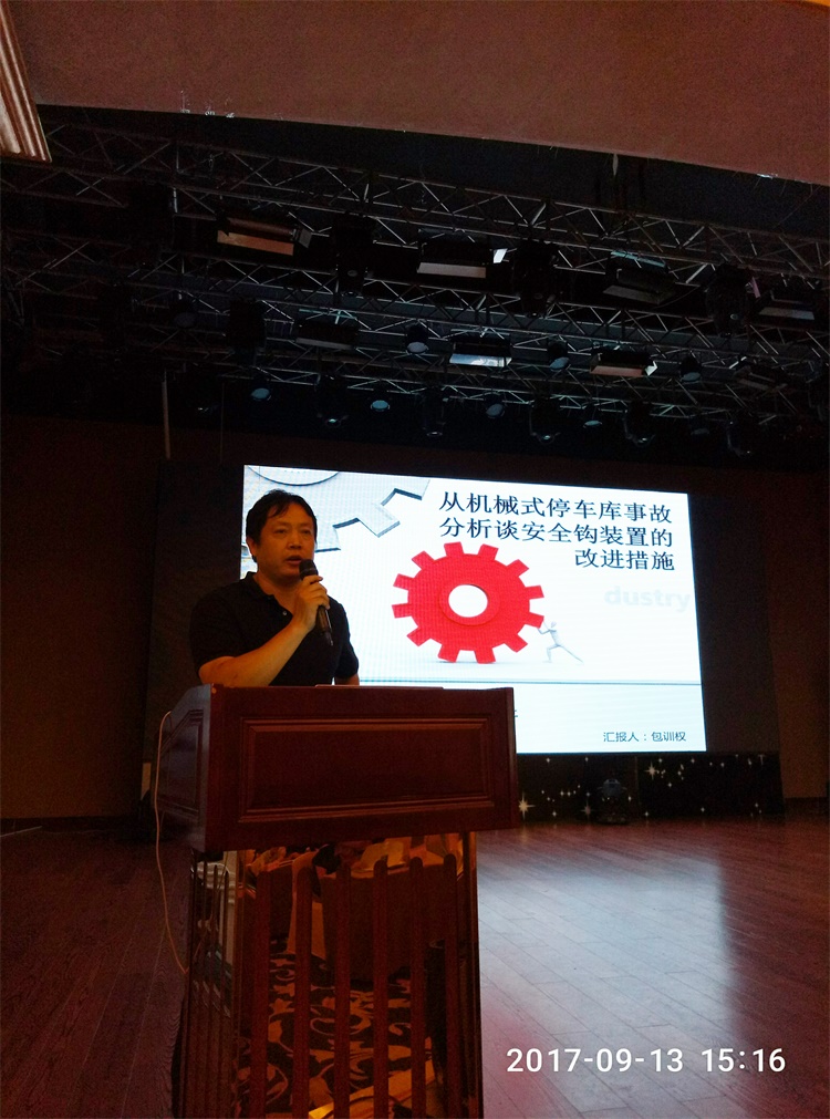 安徽樂庫智能停車有限公司董事長(zhǎng) 包訓(xùn)權(quán).jpg