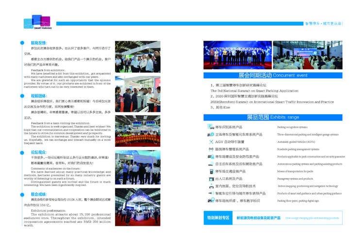 2020深圳智慧停車博覽會招展邀請函(1)_頁面_3.jpg