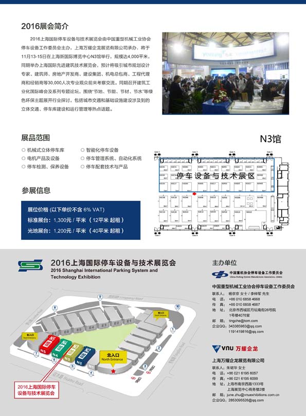 2016停車設(shè)備單頁-2.jpg