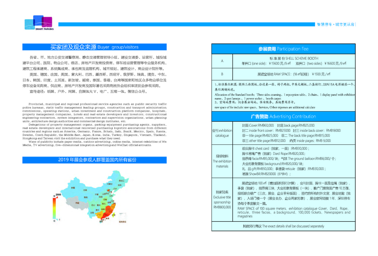 2020深圳智慧停車博覽會招展邀請函(1)_頁面_4.jpg