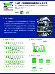 2017停車設(shè)備招展書_頁(yè)面_1.jpg
